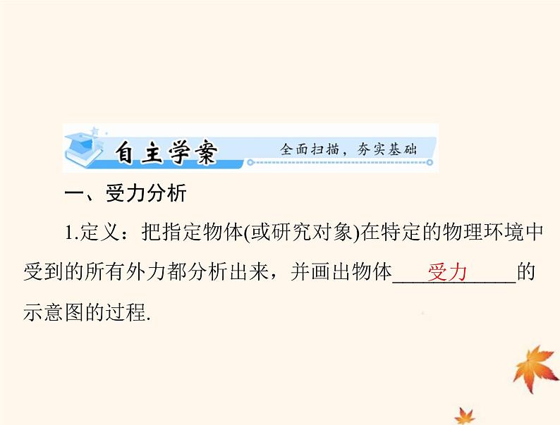2023版高考物理一轮总复习第二章第3节受力分析共点力的平衡课件02