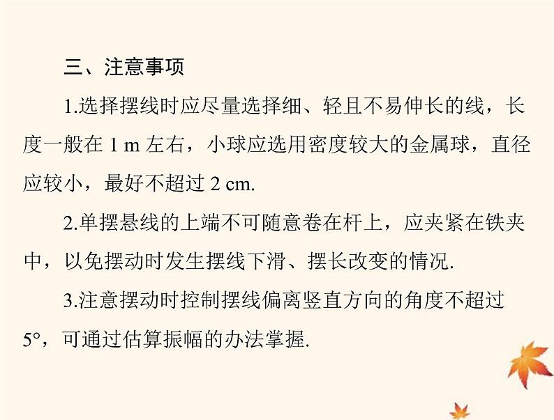 2023版高考物理一轮总复习第七章实验七探究单摆运动利用单摆测定重力加速度课件05