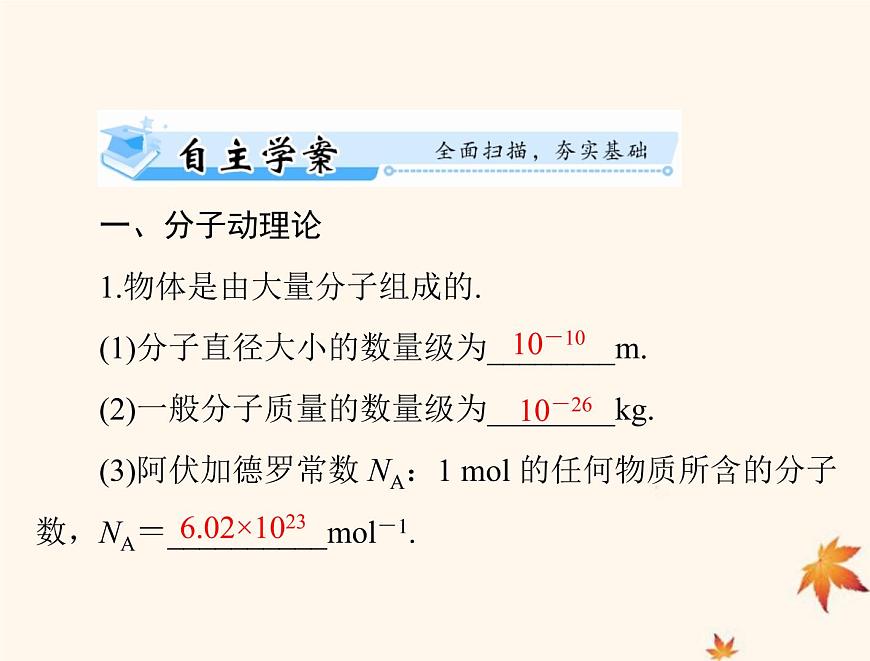 2023版高考物理一輪總復習第十四章第1節(jié)分子動理論內(nèi)能課件第6頁