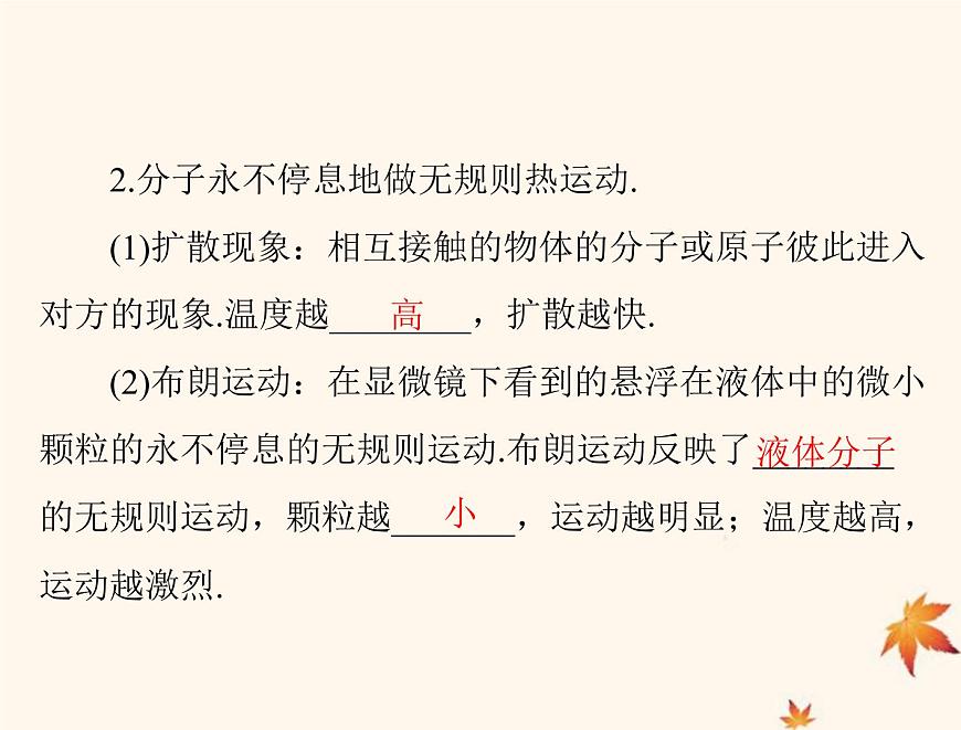 2023版高考物理一輪總復習第十四章第1節(jié)分子動理論內(nèi)能課件第7頁