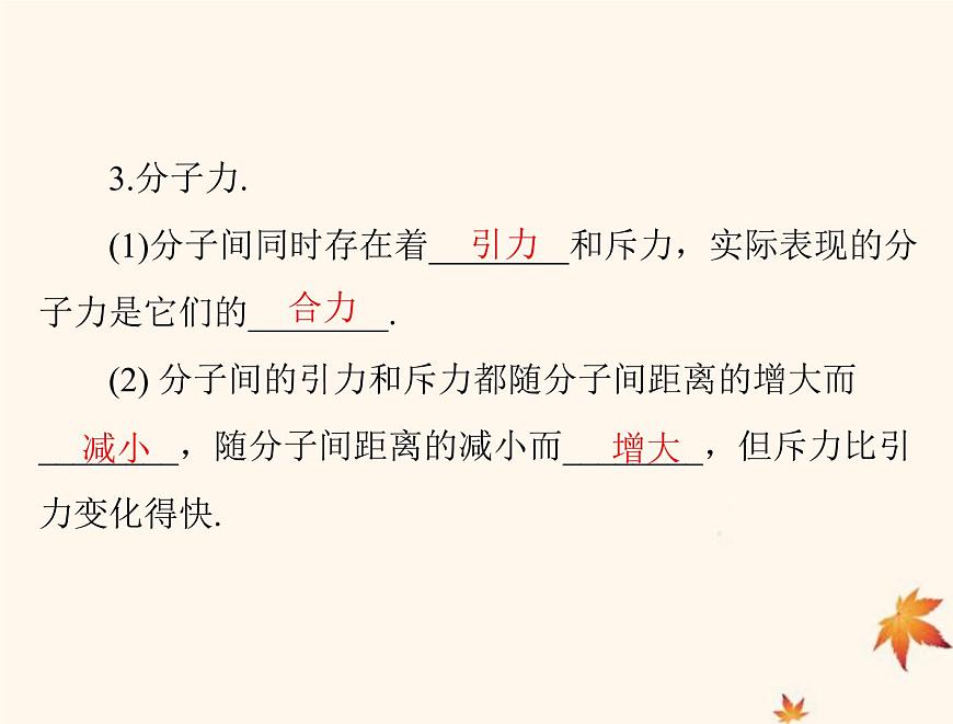 2023版高考物理一輪總復習第十四章第1節(jié)分子動理論內(nèi)能課件第8頁