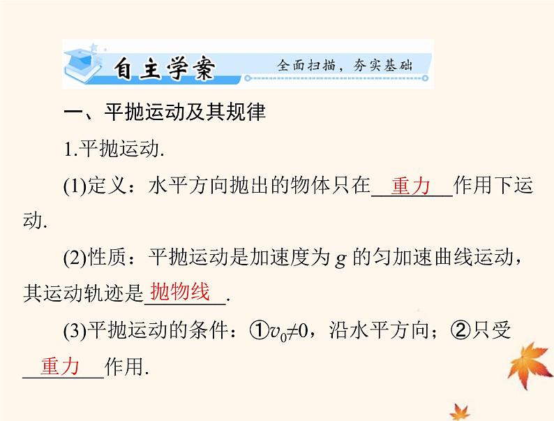 2023版高考物理一轮总复习第四章第2节抛体运动课件第2页