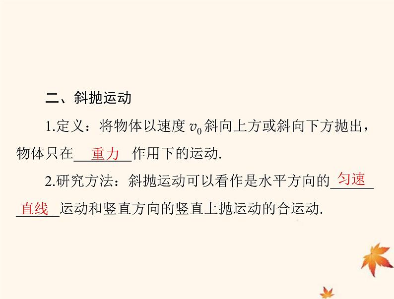 2023版高考物理一轮总复习第四章第2节抛体运动课件第5页