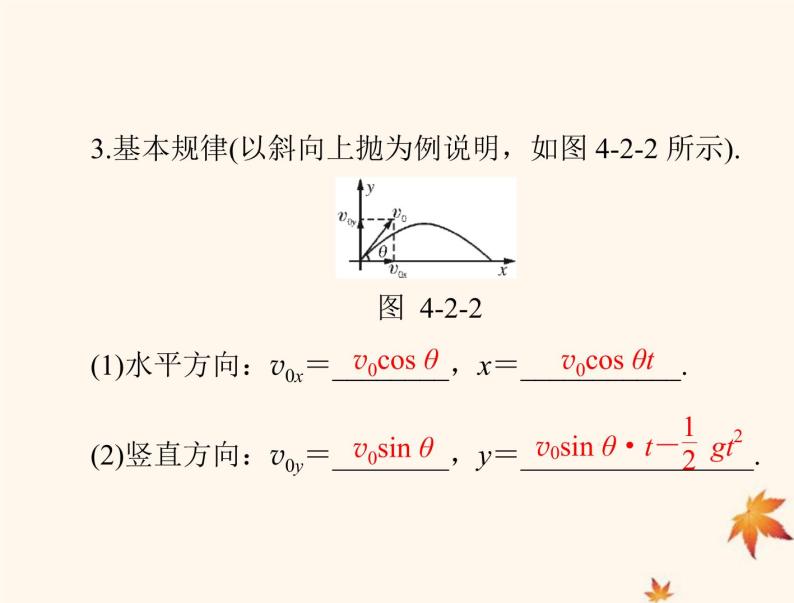 2023版高考物理一轮总复习第四章第2节抛体运动课件06