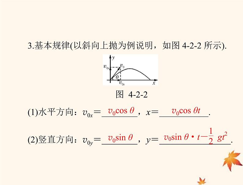 2023版高考物理一轮总复习第四章第2节抛体运动课件第6页