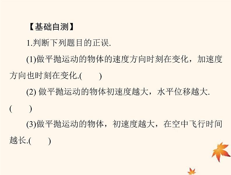2023版高考物理一轮总复习第四章第2节抛体运动课件第7页