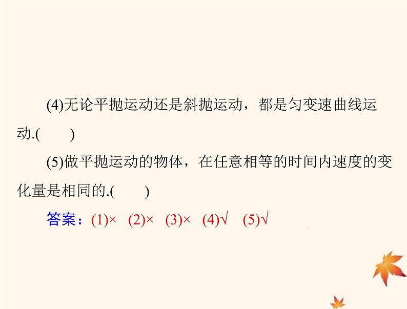 2023版高考物理一轮总复习第四章第2节抛体运动课件第8页