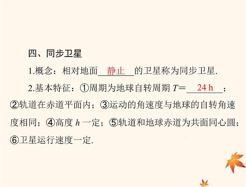 2023版高考物理一轮总复习第四章第4节万有引力定律及其应用课件第5页