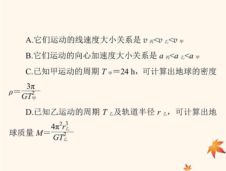 2023版高考物理一轮总复习第四章专题三天体运动突破专题课件第8页