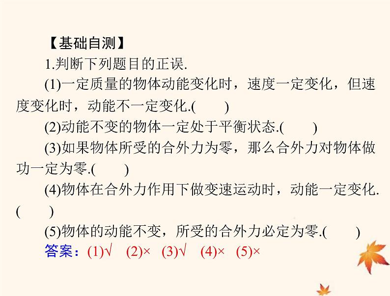 2023版高考物理一轮总复习第五章第2节动能定理及其应用课件第5页