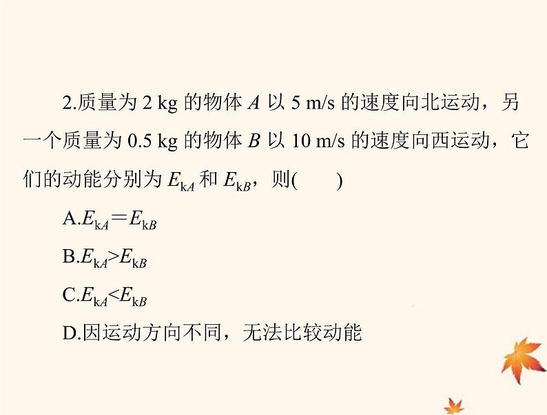 2023版高考物理一轮总复习第五章第2节动能定理及其应用课件第6页