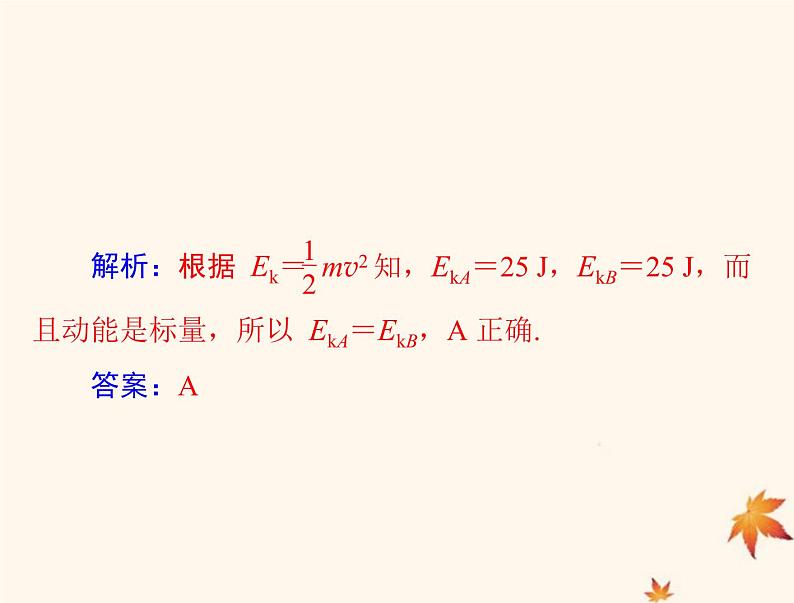 2023版高考物理一轮总复习第五章第2节动能定理及其应用课件第7页