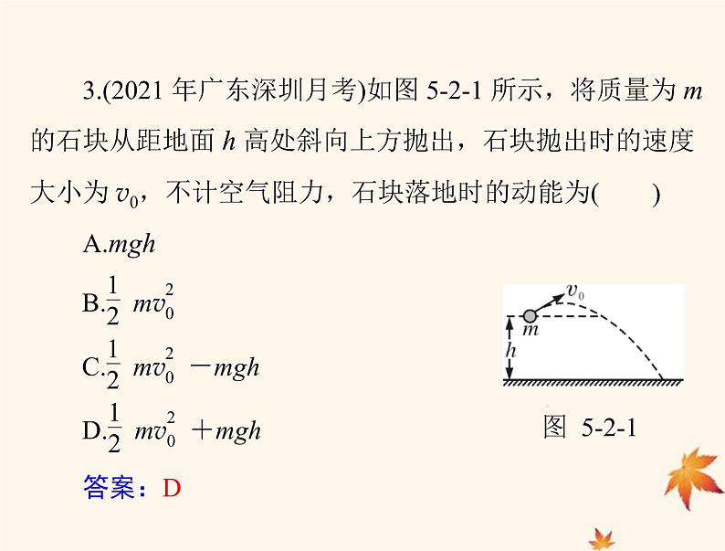 2023版高考物理一轮总复习第五章第2节动能定理及其应用课件第8页