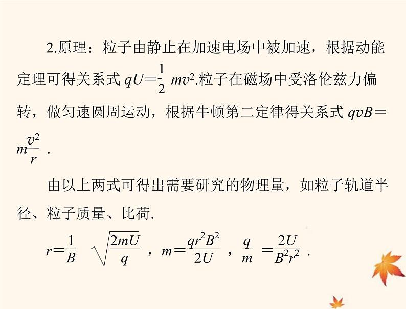 2023版高考物理一轮总复习第十章专题六带电粒子在复合场中运动的科技应用课件第7页