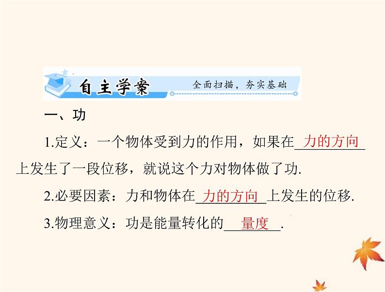 2023版高考物理一轮总复习第五章第1节功和功率课件第5页