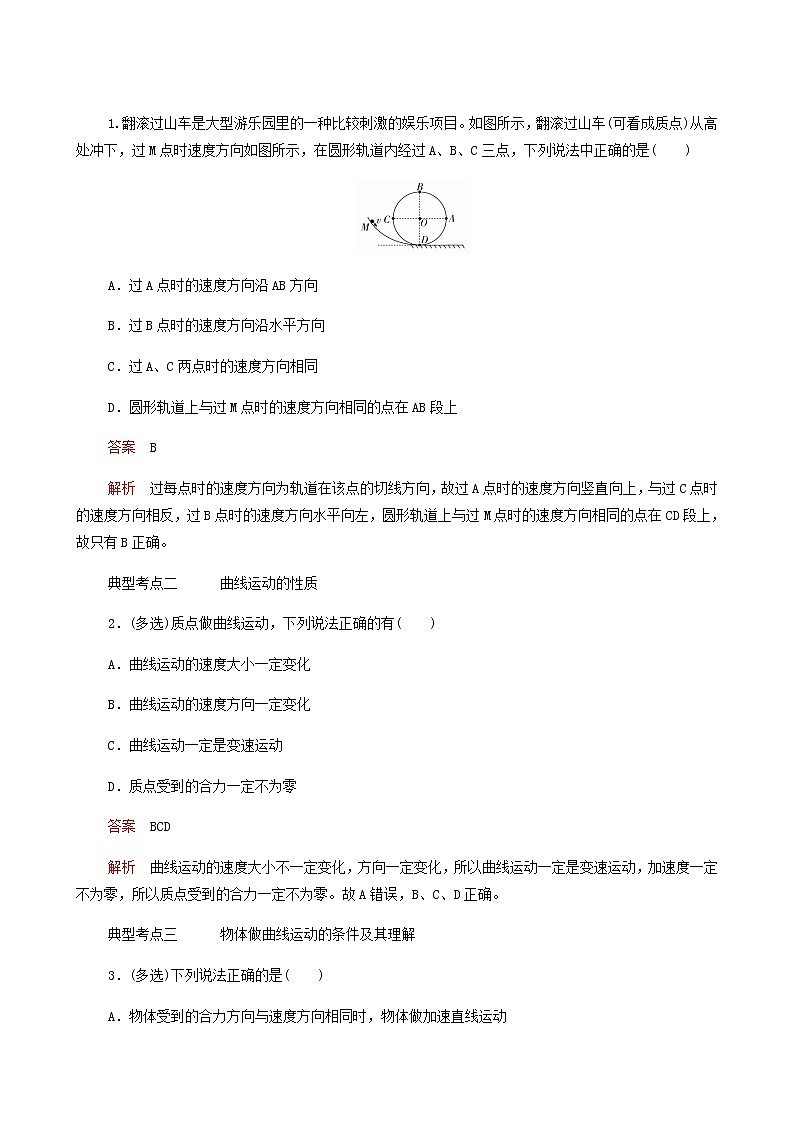 人教版(2019)高中物理必修第二册第5章抛体运动第1节曲线运动学案第2页