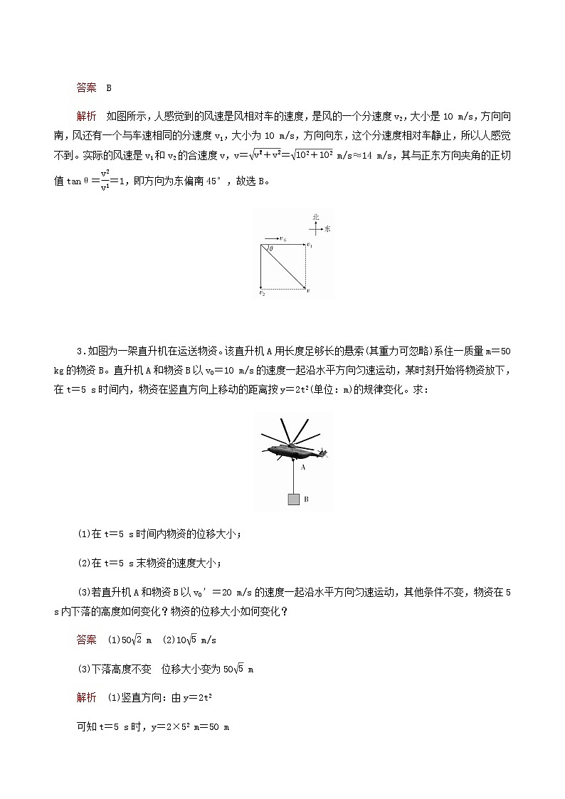 人教版(2019)高中物理必修第二册第5章抛体运动第2节运动的合成与分解学案第3页