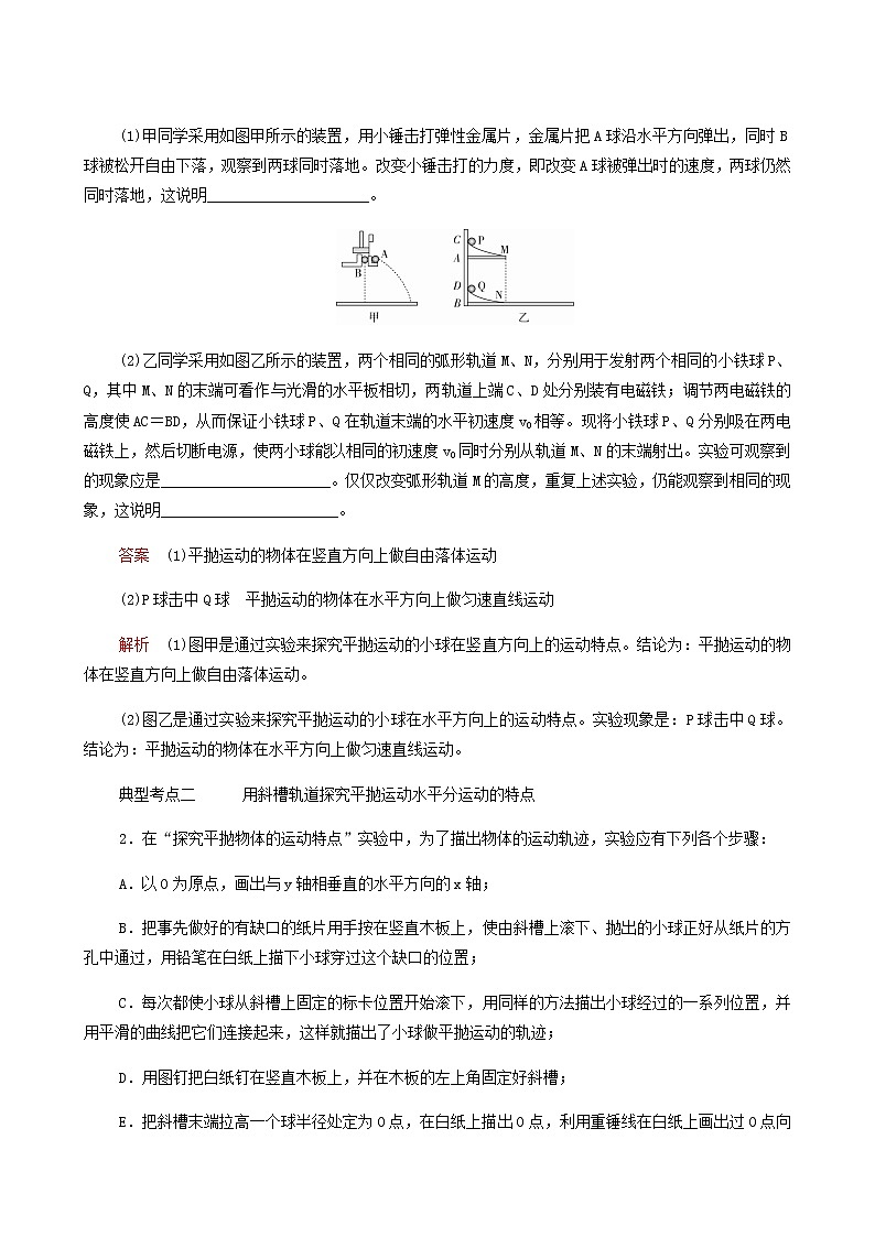 人教版(2019)高中物理必修第二册第5章抛体运动第3节实验:探究平抛运动的特点学案02