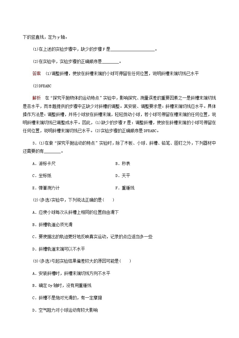 人教版(2019)高中物理必修第二册第5章抛体运动第3节实验:探究平抛运动的特点学案03