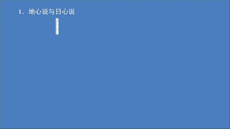 人教版(2019)高中物理必修第二册第7章万有引力与宇宙航行第1节行星的运动课件第3页