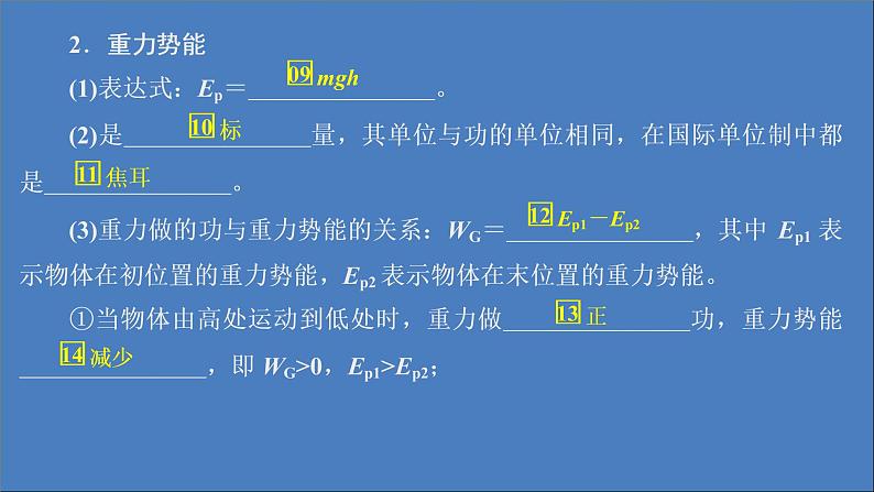 人教版(2019)高中物理必修第二册第8章机械能守恒定律第2节重力势能课件第4页
