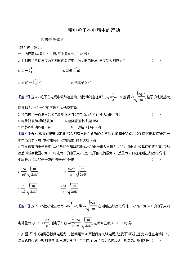 人教版高中物理必修第三册第10章静电场中的能量5带电粒子在电场中的运动合格考试含答案01