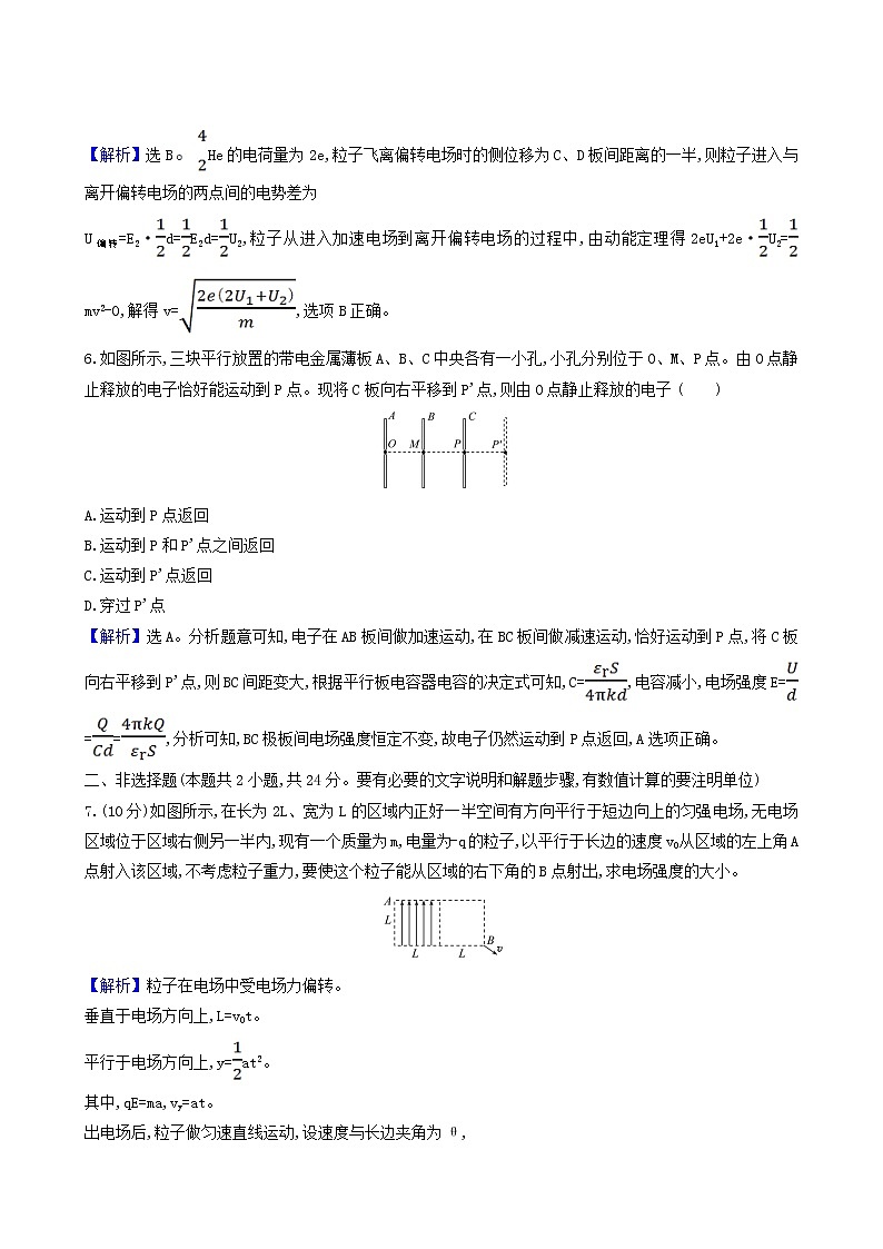 人教版高中物理必修第三册第10章静电场中的能量5带电粒子在电场中的运动合格考试含答案03