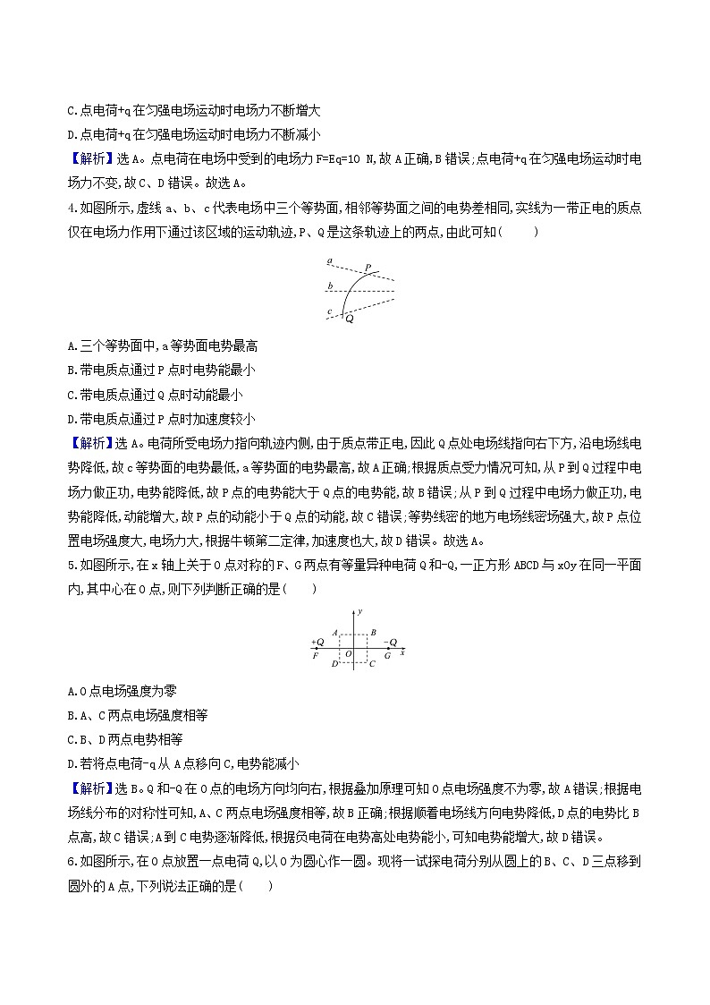 人教版高中物理必修第三册第10章静电场中的能量单元合格考试含答案第2页