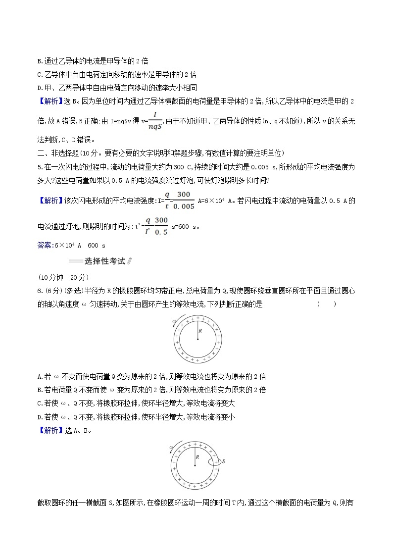 人教版高中物理必修第三册第11章电路及其应用1电源和电流合格考试含答案02