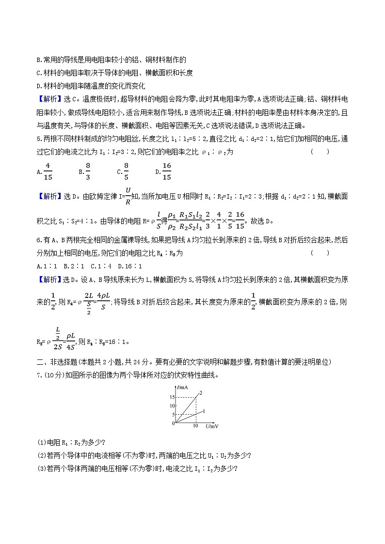 人教版高中物理必修第三册第11章电路及其应用2导体的电阻合格考试含答案02