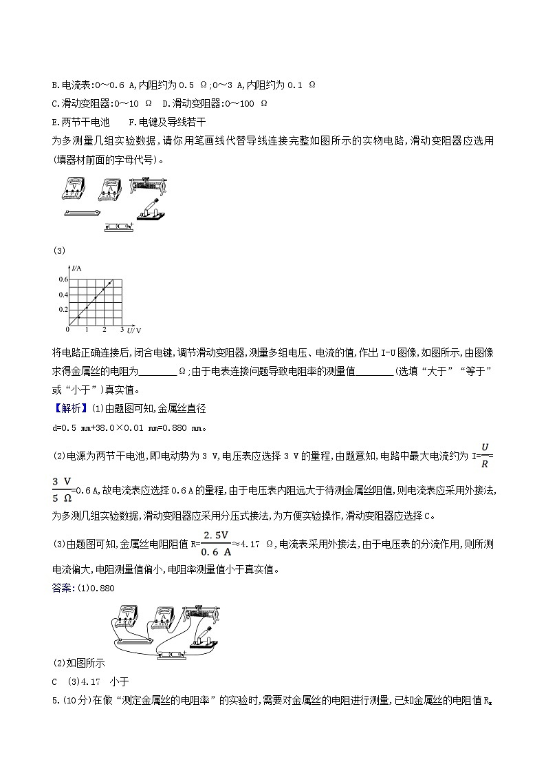 人教版高中物理必修第三册第11章电路及其应用3实验:导体电阻率的测量合格考试含答案第2页
