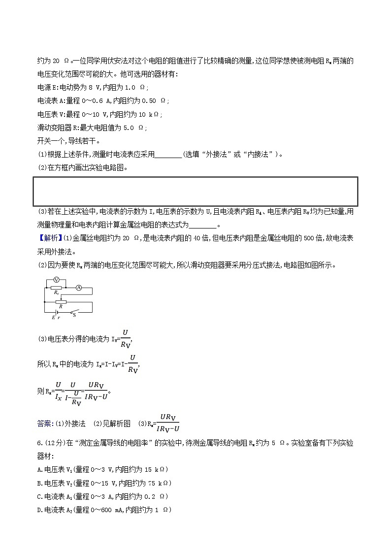 人教版高中物理必修第三册第11章电路及其应用3实验:导体电阻率的测量合格考试含答案第3页
