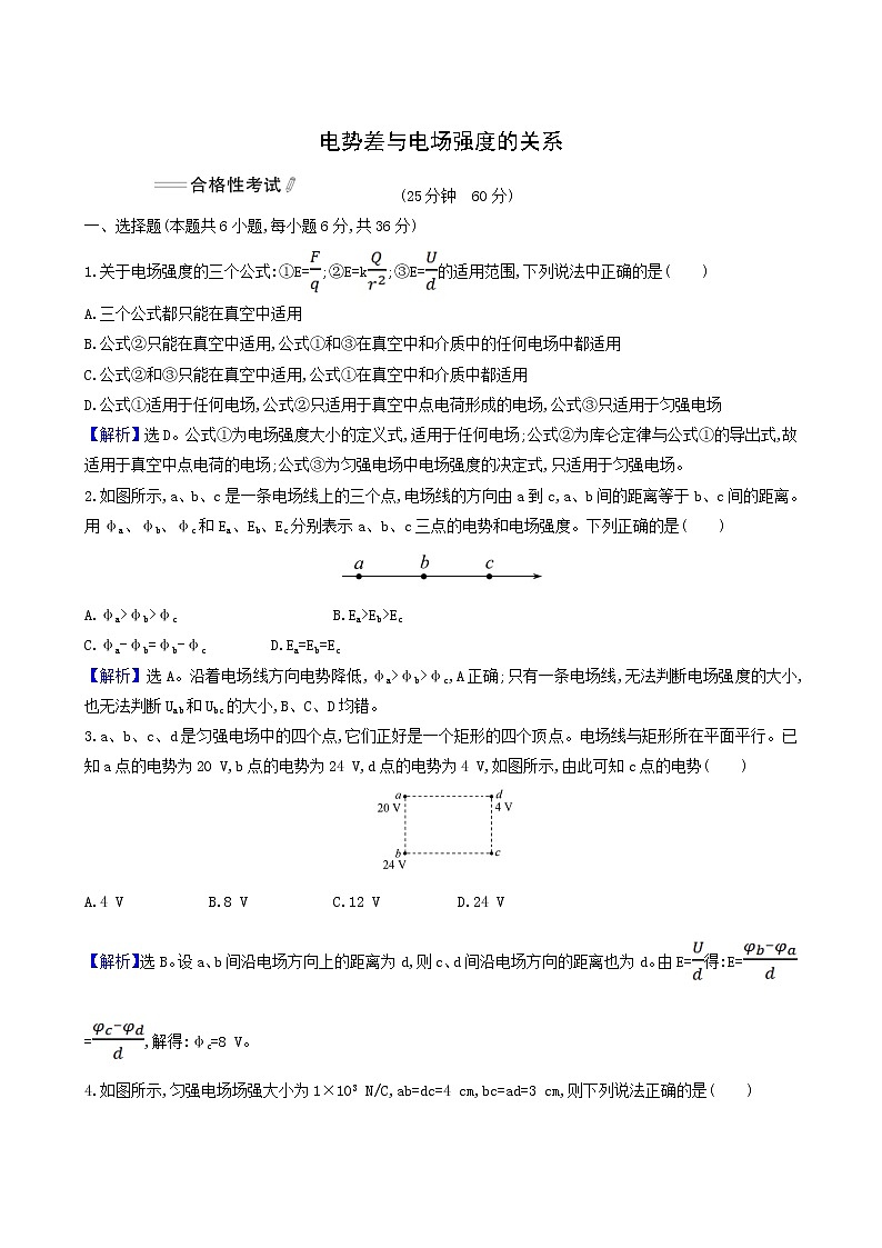 人教版高中物理必修第三册第10章静电场中的能量3电势差与电场强度的关系合格考试含答案第1页