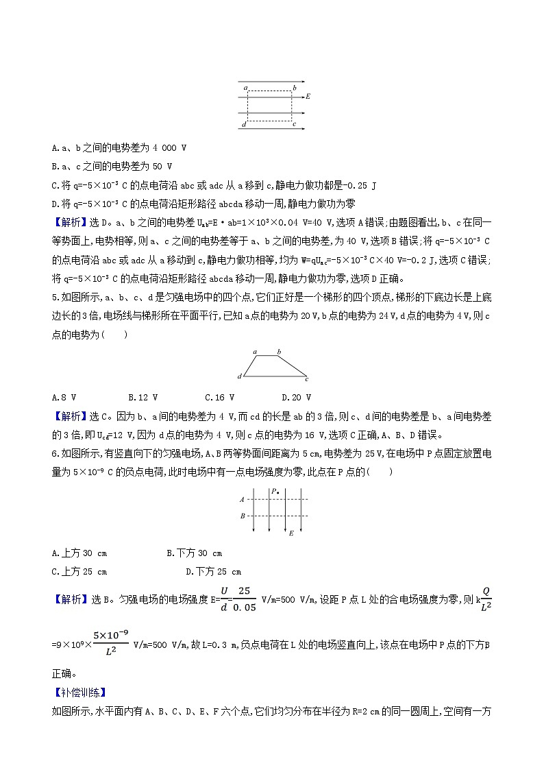 人教版高中物理必修第三册第10章静电场中的能量3电势差与电场强度的关系合格考试含答案第2页