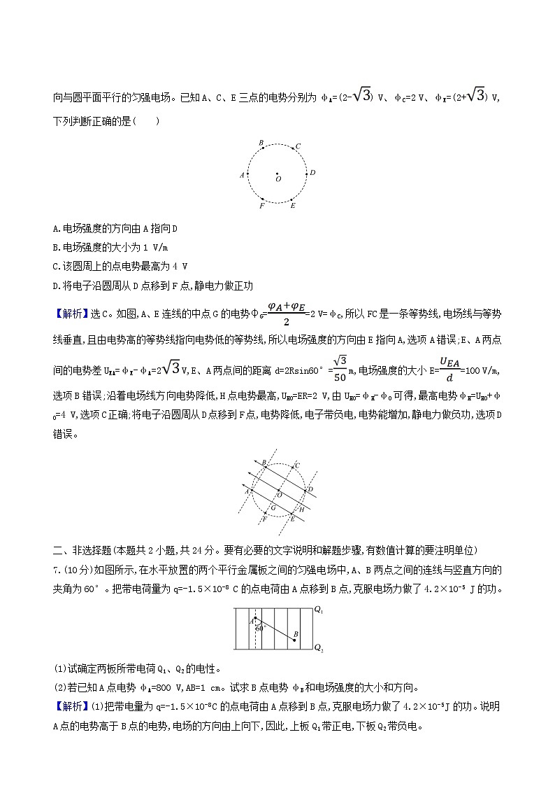 人教版高中物理必修第三册第10章静电场中的能量3电势差与电场强度的关系合格考试含答案第3页