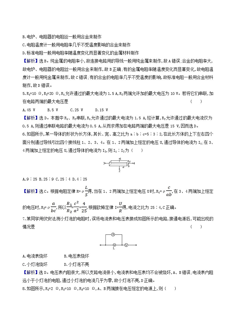 人教版高中物理必修第三册第11章电路及其应用单元合格考试含答案02