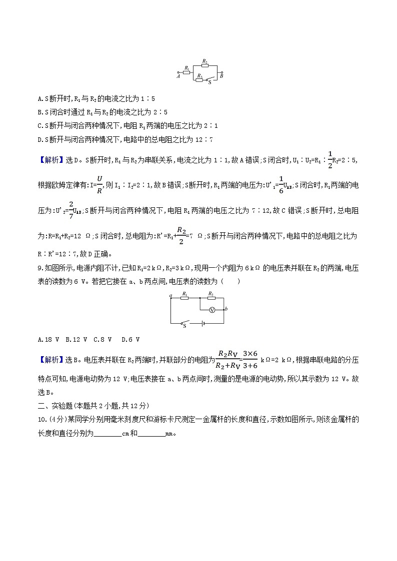 人教版高中物理必修第三册第11章电路及其应用单元合格考试含答案03