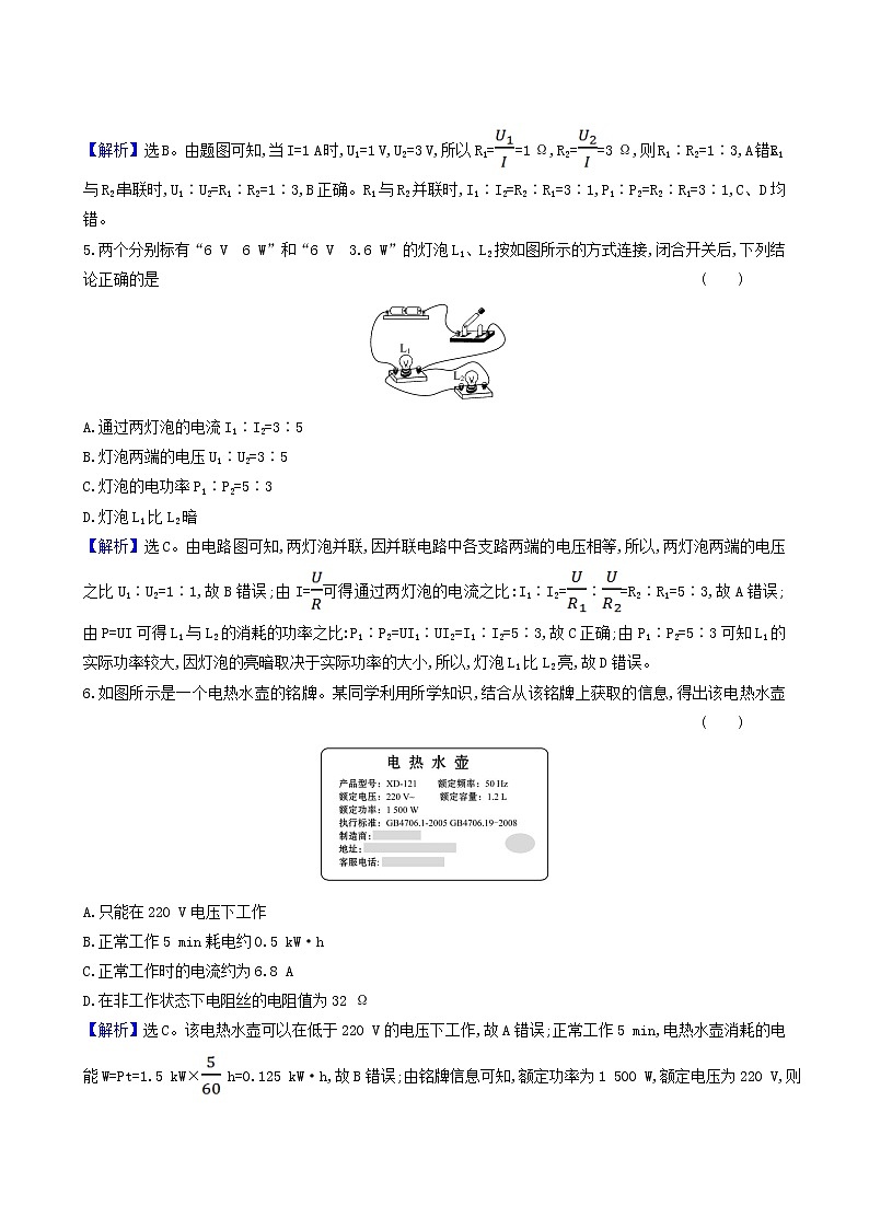 人教版高中物理必修第三册第12章电能能量守恒定律1电路中的能量转化合格考试含答案02