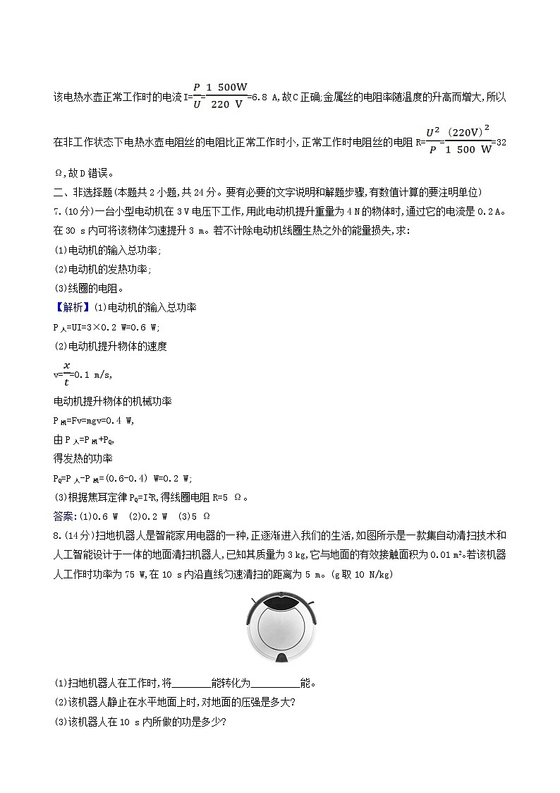 人教版高中物理必修第三册第12章电能能量守恒定律1电路中的能量转化合格考试含答案03