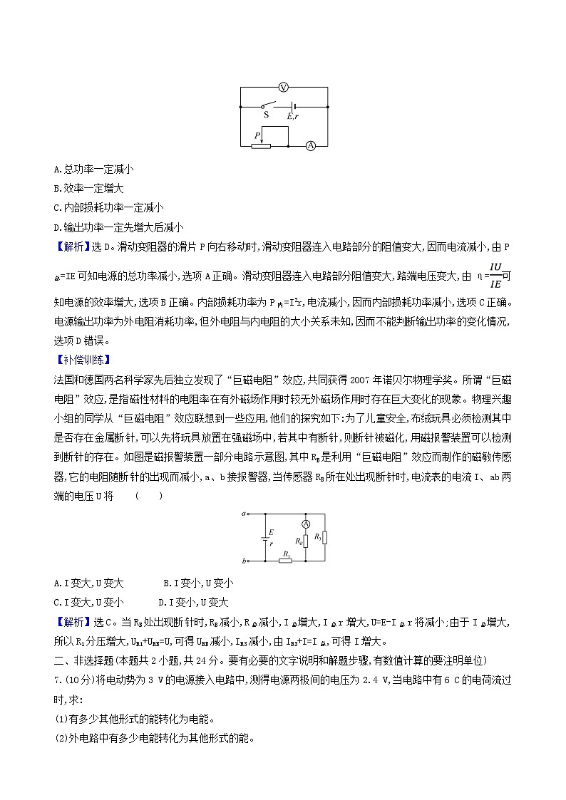 人教版高中物理必修第三冊第12章電能能量守恒定律2閉合電路的歐姆定律合格考試含答案第3頁