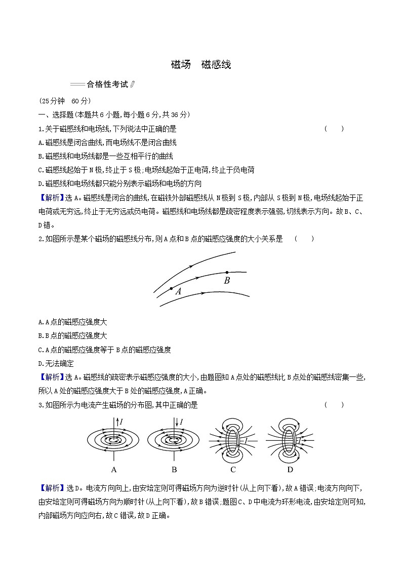 人教版高中物理必修第三册第13章电磁感应与电磁波初步1磁场磁感线合格考试含答案01