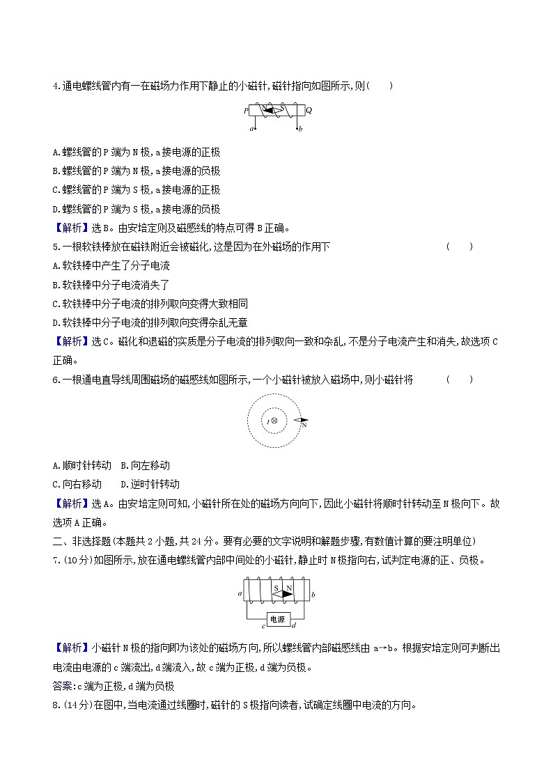 人教版高中物理必修第三册第13章电磁感应与电磁波初步1磁场磁感线合格考试含答案02