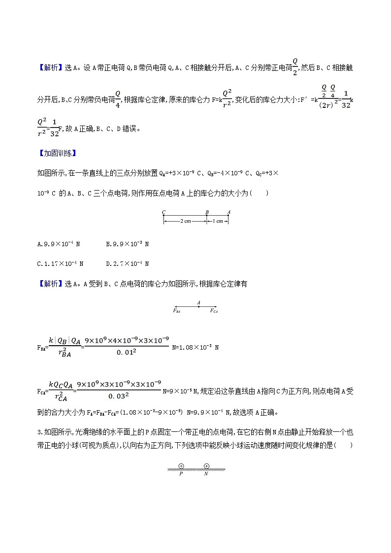 人教版高中物理必修第三册第9章静电场及其应用2库仑定律检测含答案第2页