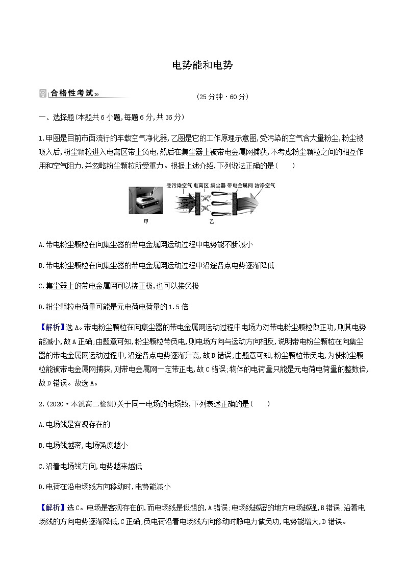 人教版高中物理必修第三册第10章静电场中的能量1电势能和电势检测含答案第1页