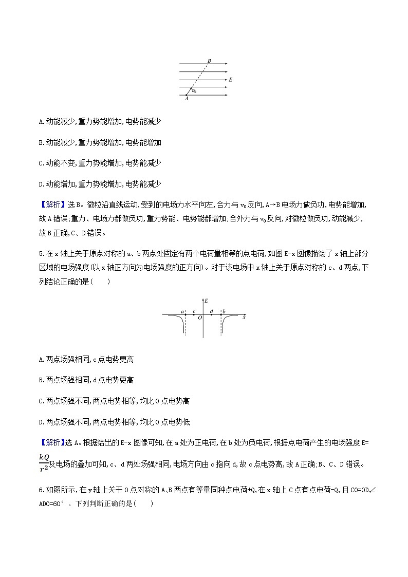 人教版高中物理必修第三册第10章静电场中的能量1电势能和电势检测含答案第3页
