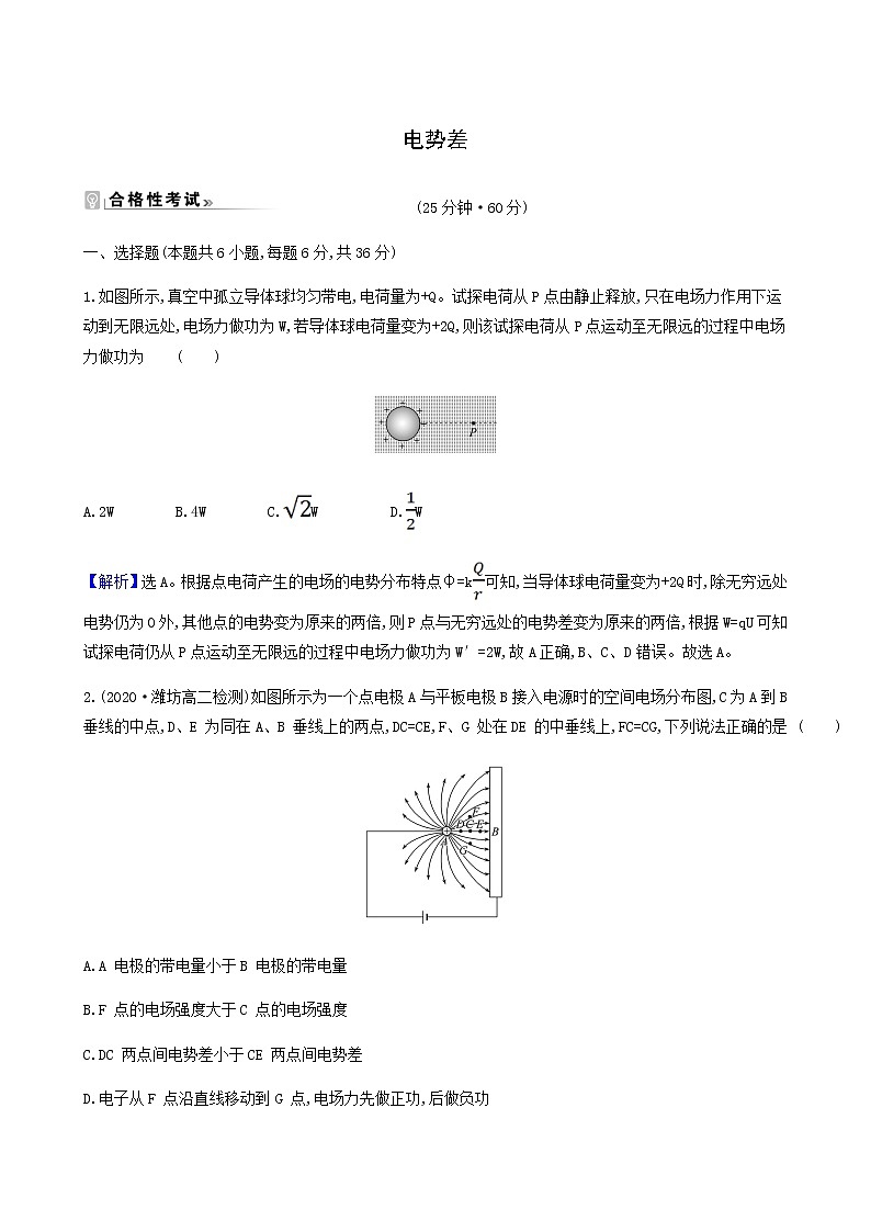 人教版高中物理必修第三册第10章静电场中的能量2电势差检测含答案第1页