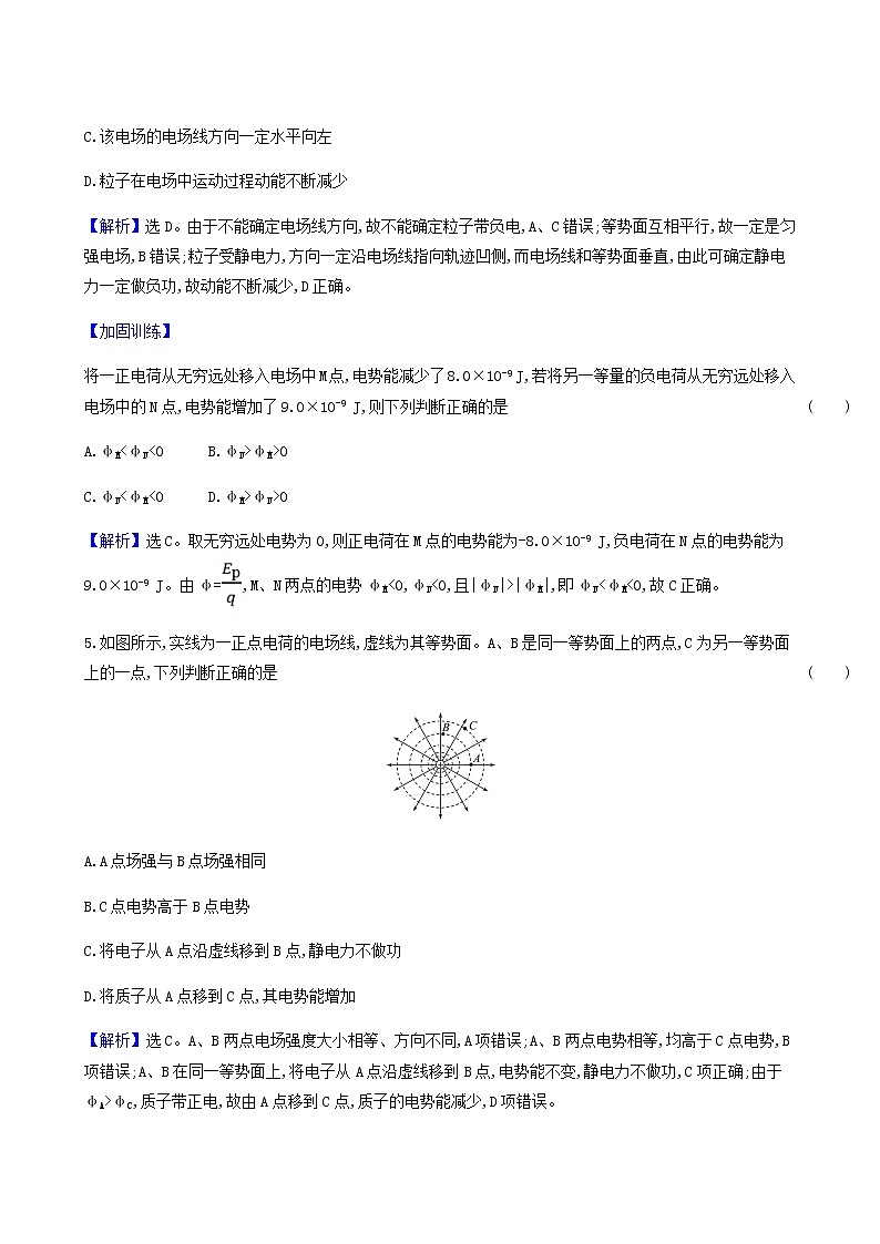 人教版高中物理必修第三册第10章静电场中的能量2电势差检测含答案第3页