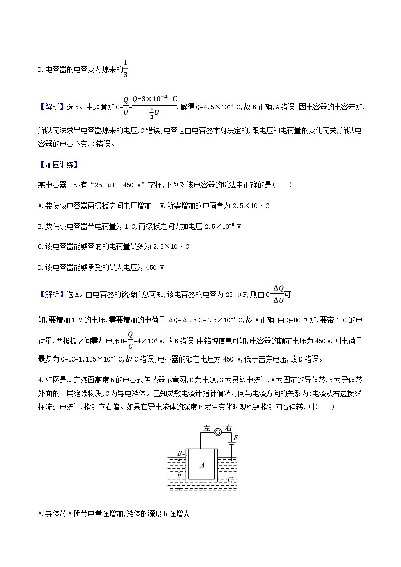 人教版高中物理必修第三册第10章静电场中的能量4电容器的电容检测含答案第2页