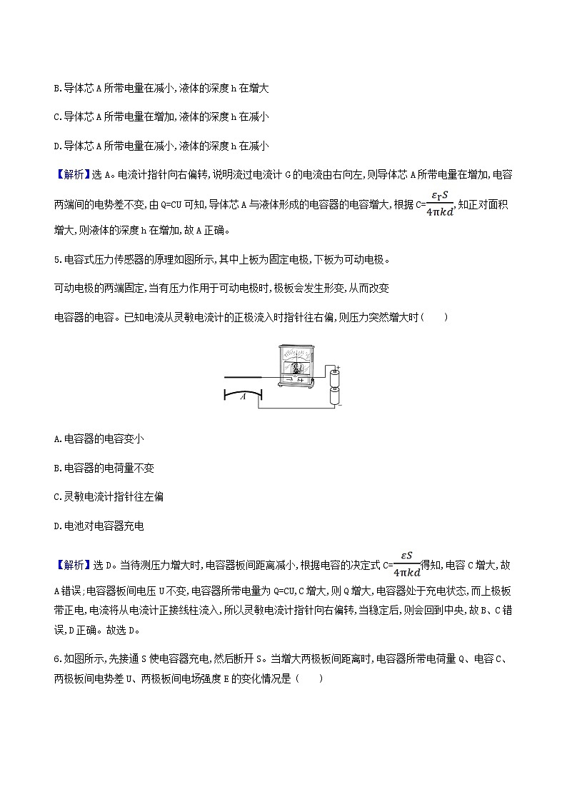 人教版高中物理必修第三册第10章静电场中的能量4电容器的电容检测含答案第3页