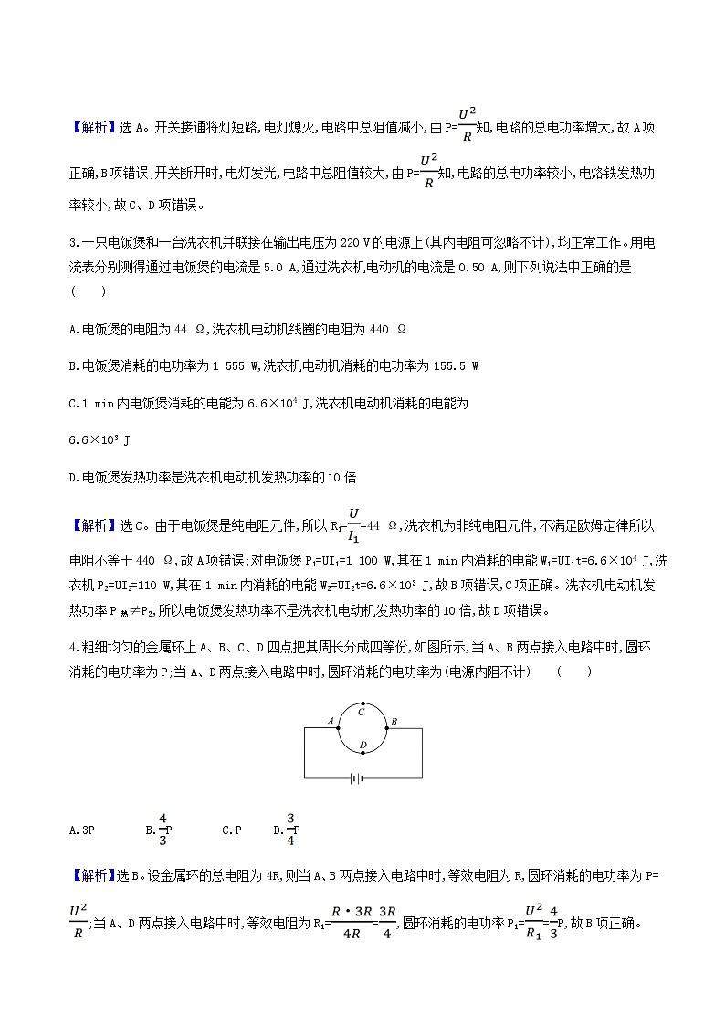 人教版高中物理必修第三册第12章电能能量守恒定律1电路中的能量转化检测含答案第2页